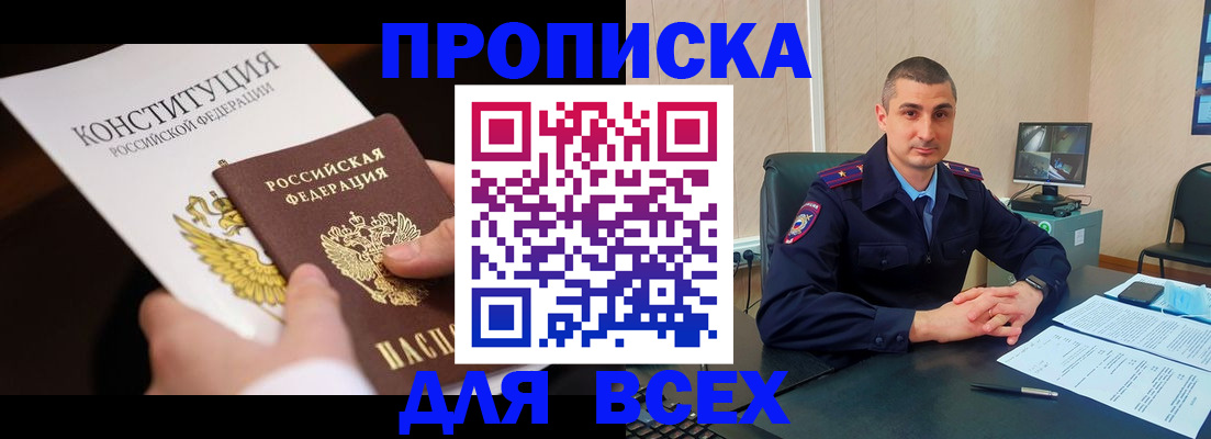 прописка в Шлиссельбурге