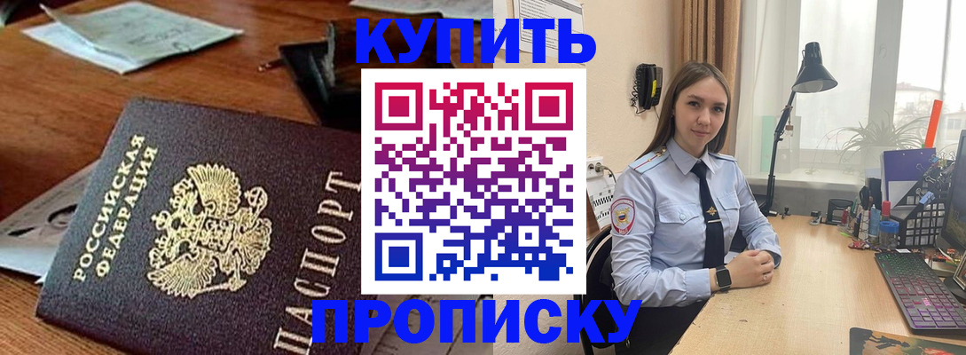 прописка в Шлиссельбурге