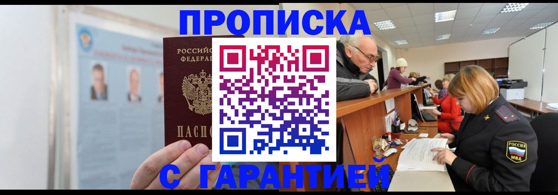 временная прописка в Шлиссельбурге